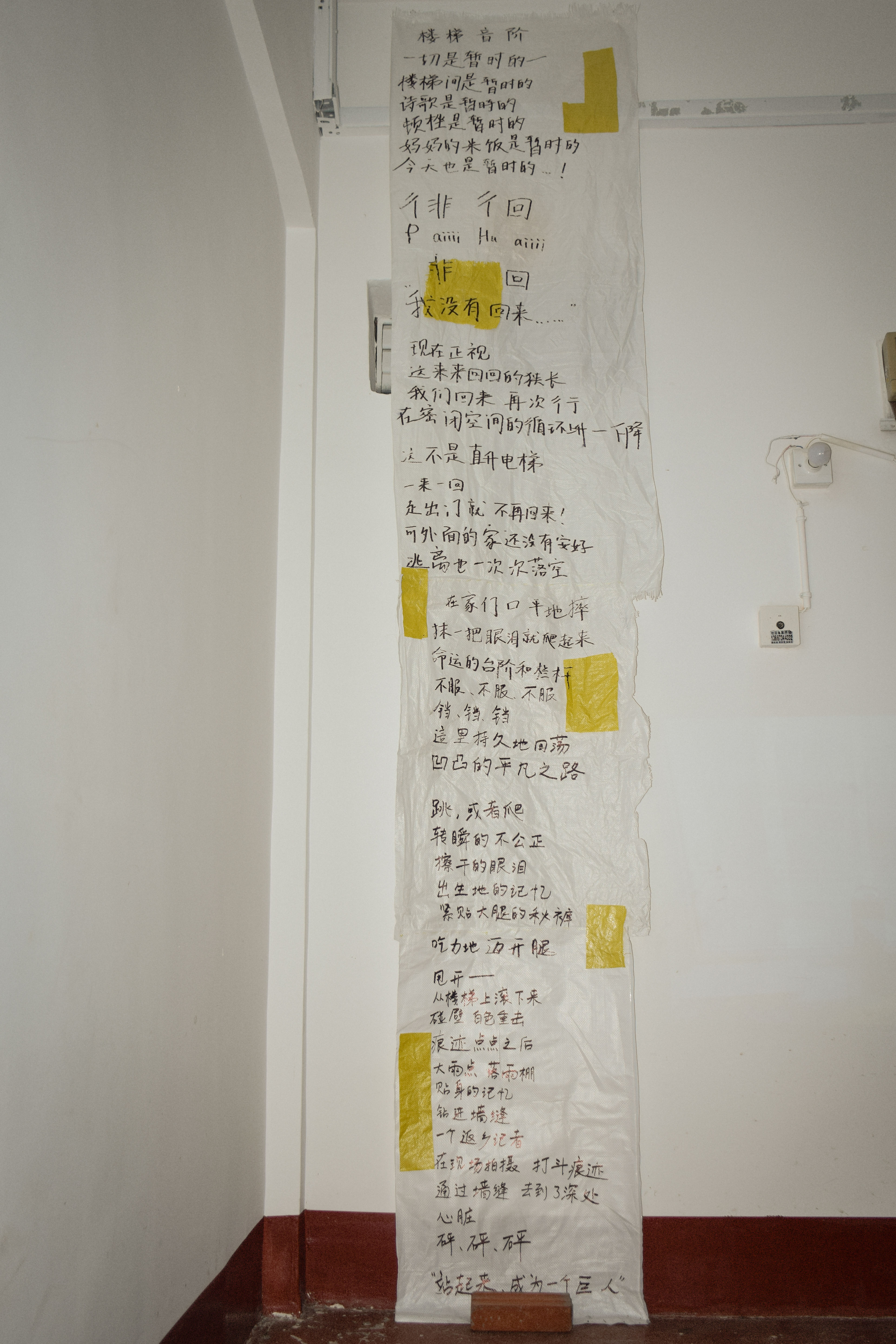 Stairwell Drift full image